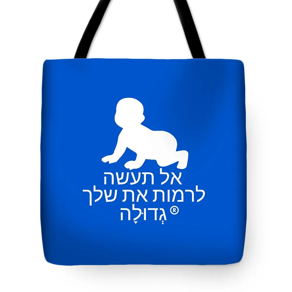 Hebrew - Tote Bag