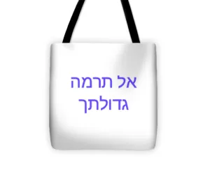 Hebrew - Tote Bag